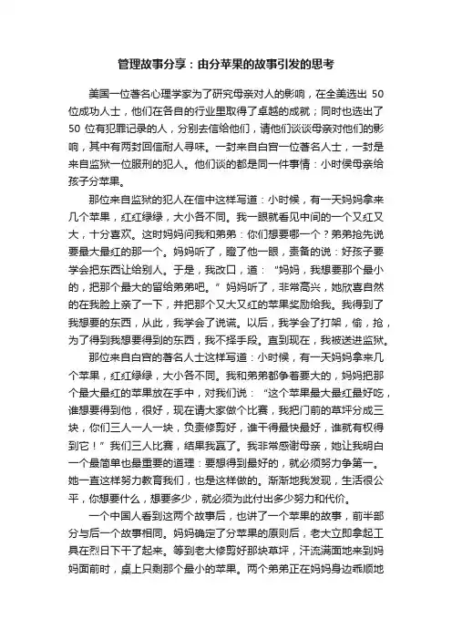 管理故事分享：由分苹果的故事引发的思考