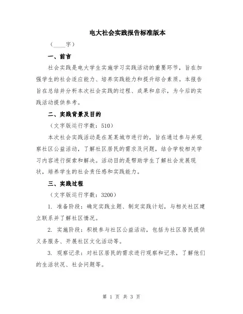 电大社会实践报告标准版本
