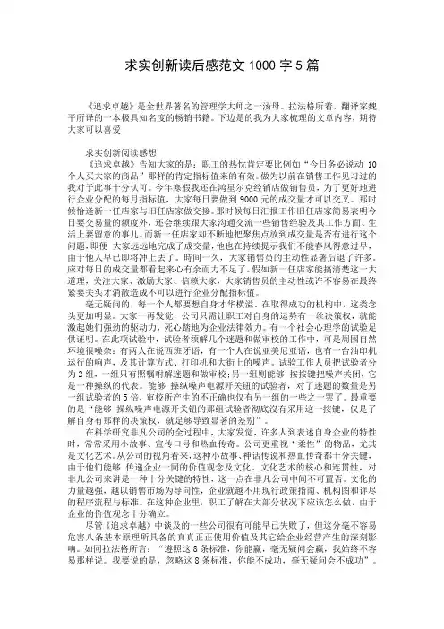 求实创新读后感范文1000字5篇