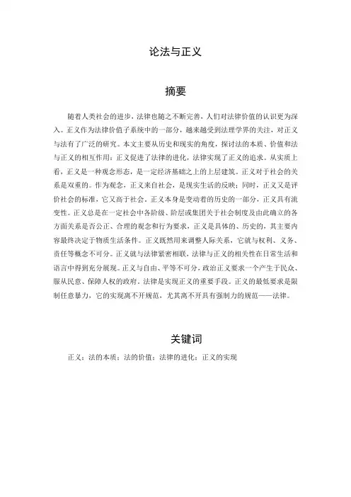 论法与正义