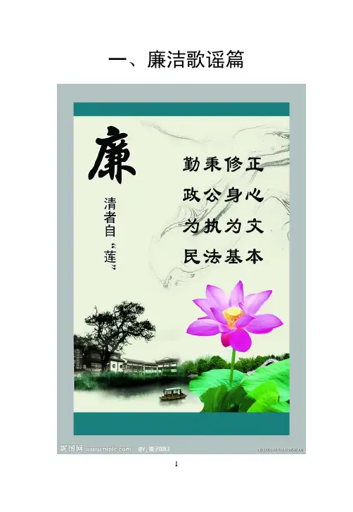 文武坝中心小学廉政教育读本