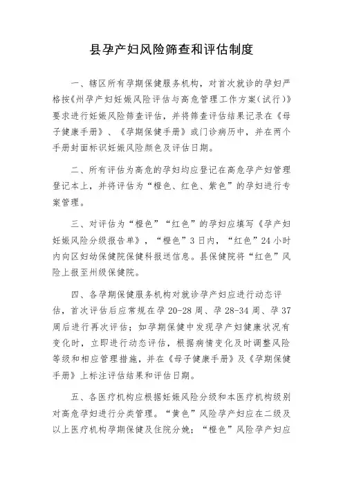 孕产妇风险筛查和评估制度