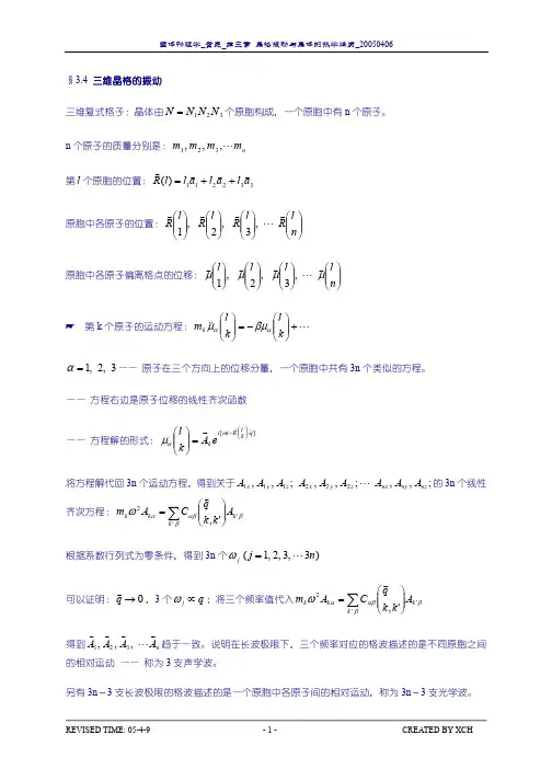 固体物理学03_04