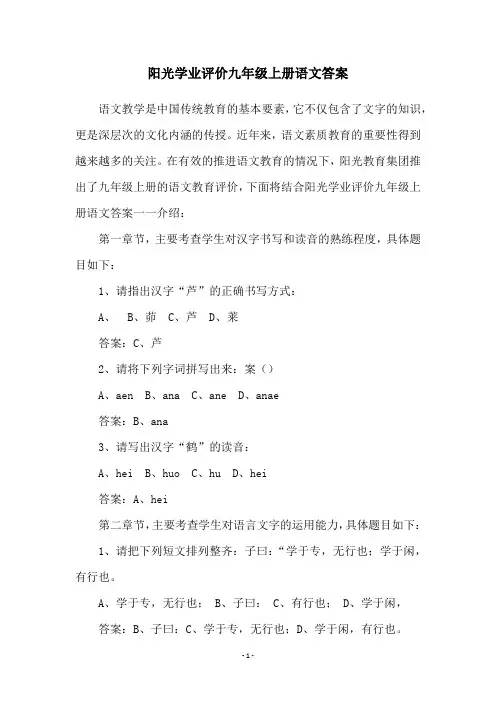 阳光学业评价九年级上册语文答案