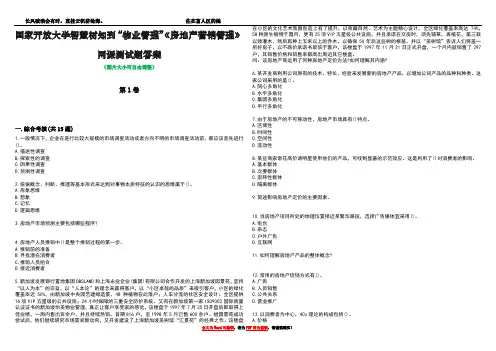 国家开放大学智慧树知到“物业管理”《房地产营销管理》网课测试题答案2