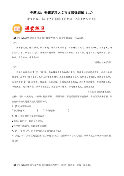 专题23专题复习之文言文阅读训练(二)-七年级语文上册阅读与鉴赏(原卷版)