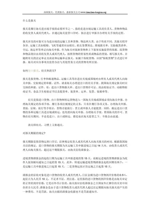 报关知识大全