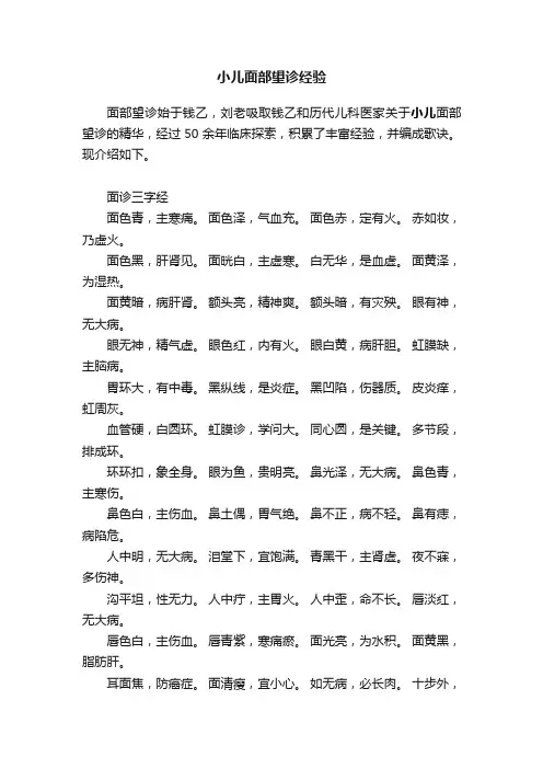 小儿面部望诊经验