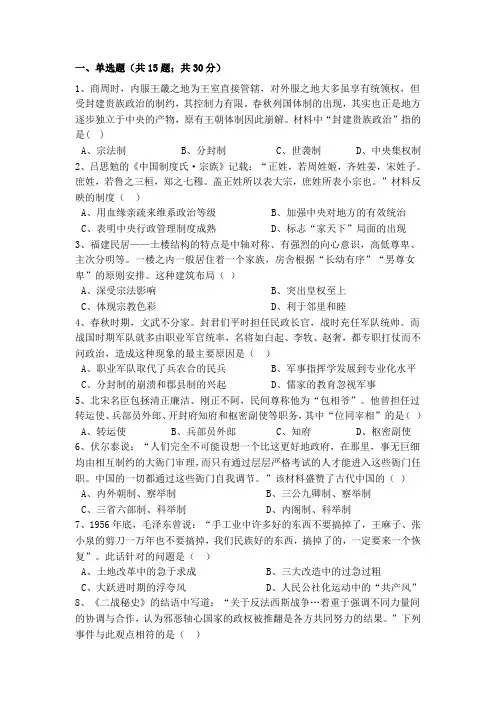 湖北省黄冈市2018-2019年下学期高一6月月考历史试卷