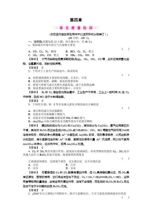 《金版新学案》高三化学一轮 4章章末课件 新人教版