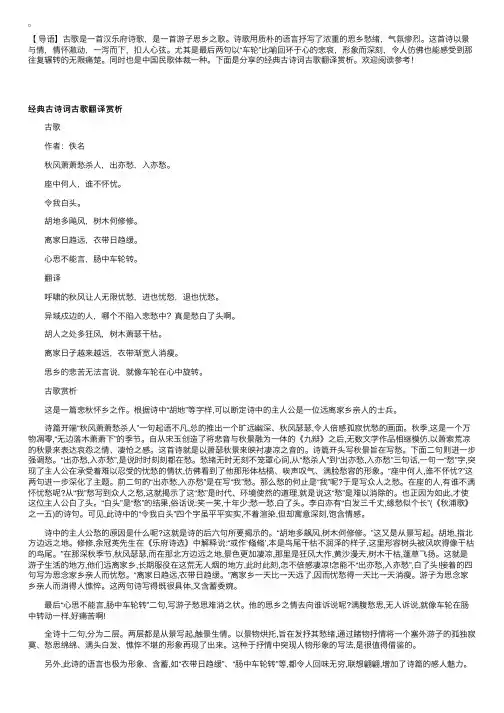 经典古诗词古歌翻译赏析