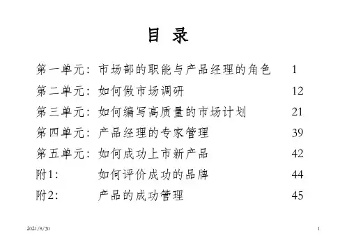《产品经理培训》PPT课件