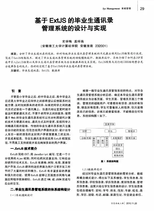 基于ExtJS的毕业生通讯录管理系统的设计与实现