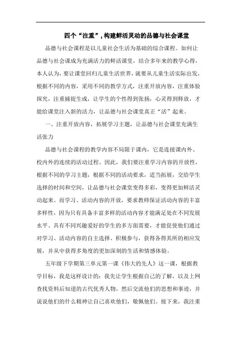 四个“注重”,构建鲜活灵动品德社会课堂