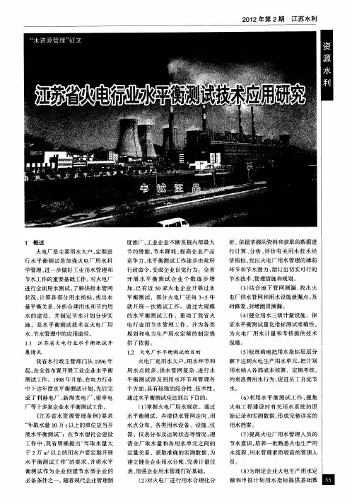 江苏省火电行业水平衡测试技术研究