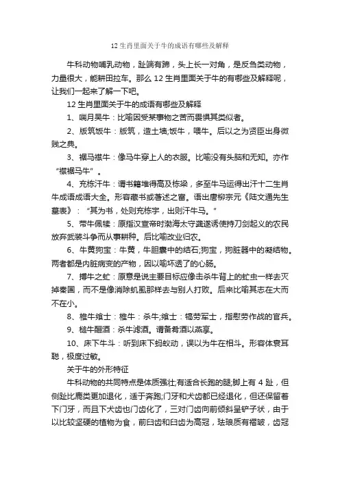 12生肖里面关于牛的成语有哪些及解释