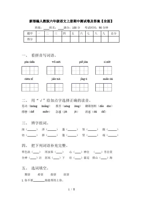 新部编人教版六年级语文上册期中测试卷及答案【全面】