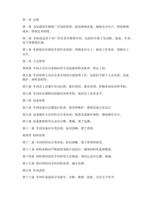 货车维修厂车间管理制度