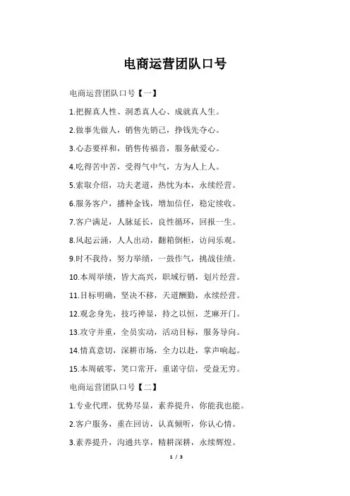 电商运营团队口号