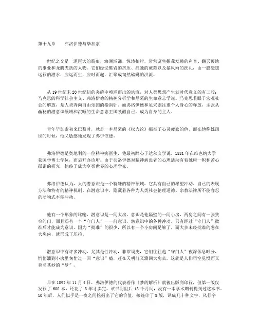 绘画顽童：毕加索--整理好-第十九章