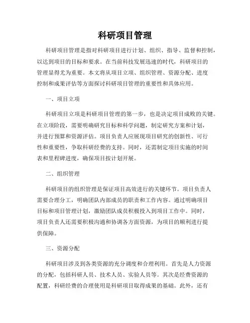 科研项目管理