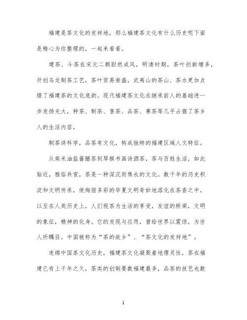 福建茶文化的历史渊源