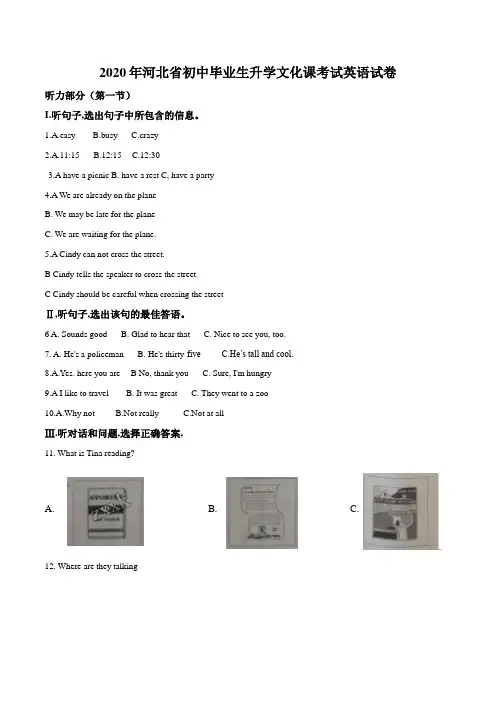 【真题】2020年河北省中考英语试题含答案解析(word版)