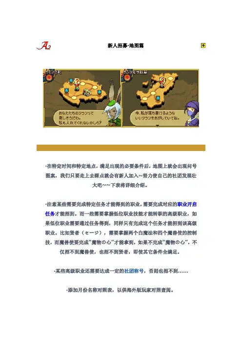 最终幻想战略版A2新人招募