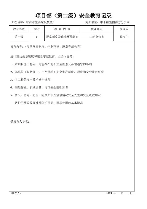 项目部(第二级)安全教育记录
