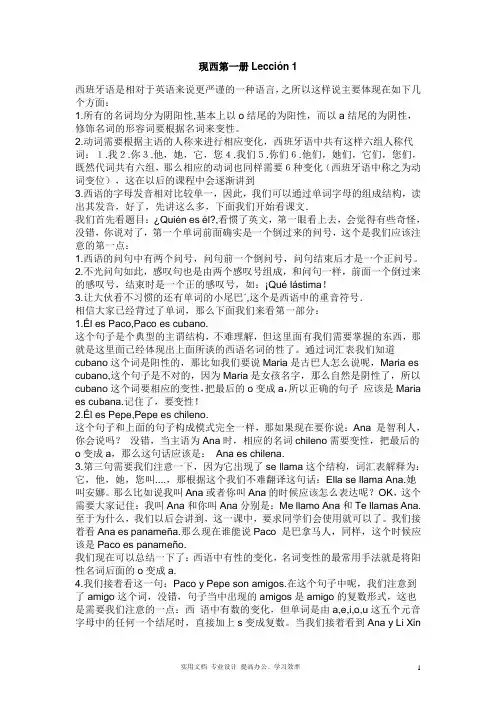 《现代西班牙语第一册》讲解及答案