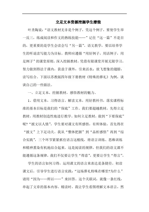 立足文本资源挖掘学生潜能