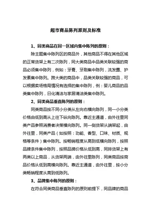 超市商品陈列标准