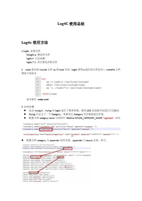 Log4C使用总结