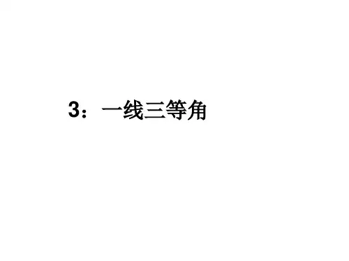 相似三角形基本模型一线三等角精品PPT课件