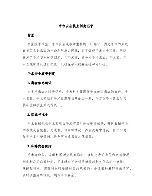 手术安全核查制度记录