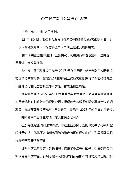 偿二代二期12号准则 内容