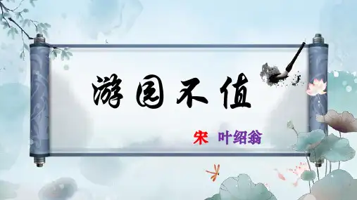 古诗《游园不值》