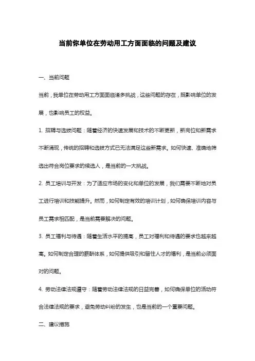 当前你单位在劳动用工方面面临的问题及建议