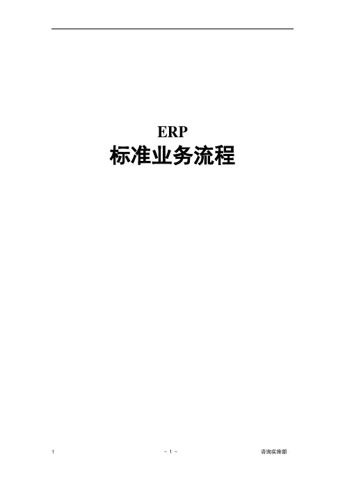 sap标准业务流程-采购
