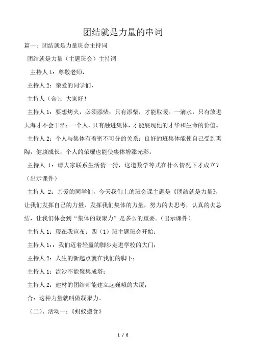 团结就是力量的串词 