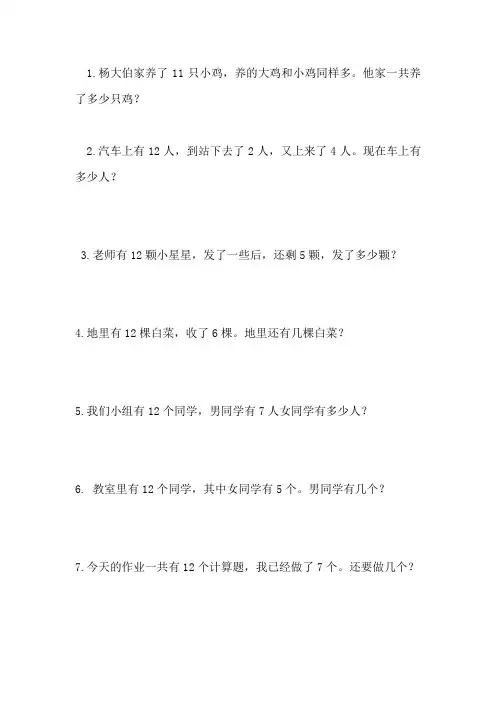 人教版一年级下册数学解决问题专项练习文档