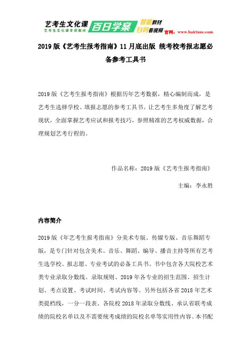 2019版《艺考生报考指南》11月底出版 统考校考报志愿必备参考工具书