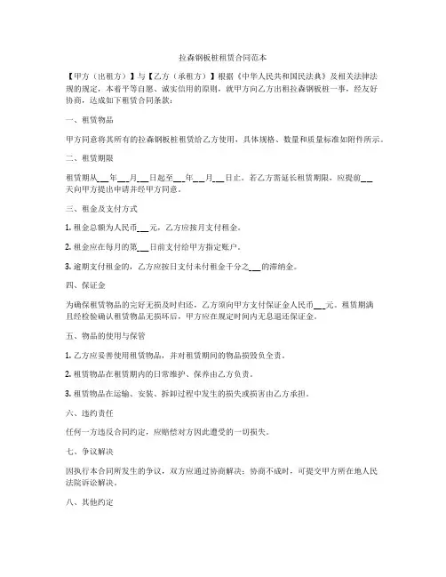 拉森钢板桩租赁合同范本