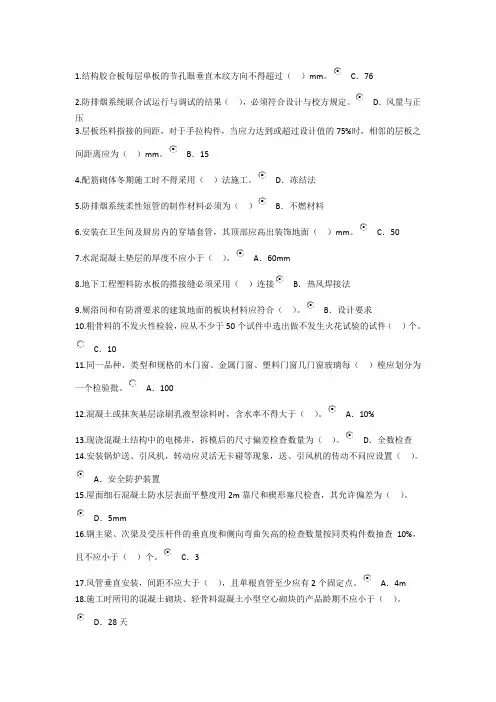 2016监理师 房屋建筑 继续教育考试 1答案