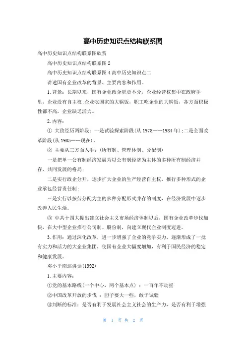 高中历史知识点结构联系图
