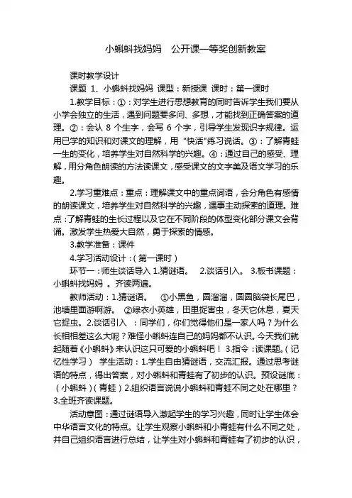 小蝌蚪找妈妈  公开课一等奖创新教案