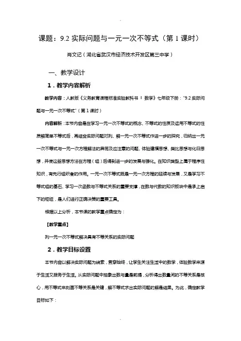 实际问题与一元一次不等式的教学设计-全国一等奖(精品)