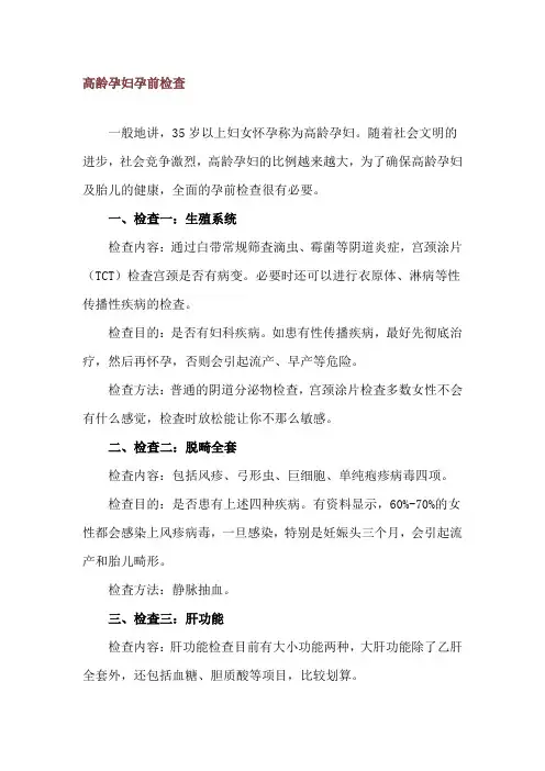 高龄孕妇孕前检查