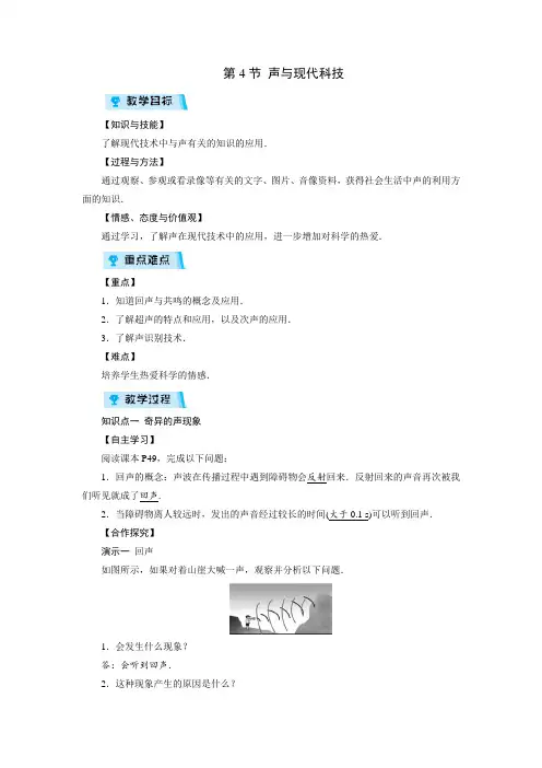 教科版-物理-八年级上册-3.4 声与现代科技
