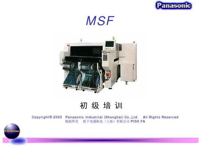 MSF 初级培训